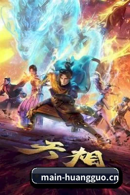 黄果视频 应用程序