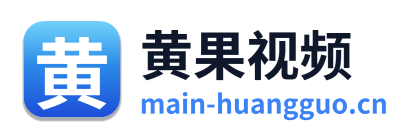 黄果视频
